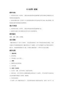 第四单元《欣赏 小巫师》教案-八年级上册音乐【冀少版】