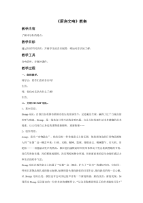 第五单元《欣赏 厨房交响》教案 -八年级上册音乐【冀少版】