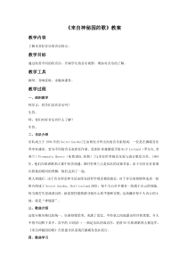 第五单元《欣赏 来自神秘园的歌》教案-八年级上册音乐【冀少版】