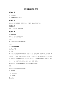 第五单元《欣赏 秋日的私语》教案-八年级上册音乐【冀少版】
