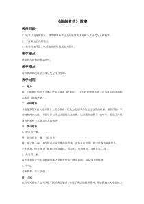 第一单元《超越梦想》教案-八年级上册音乐【冀少版】