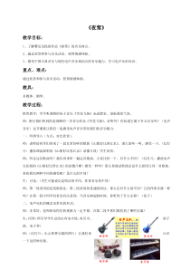 第五单元《欣赏 夜莺》教案-八年级上册音乐【冀少版】