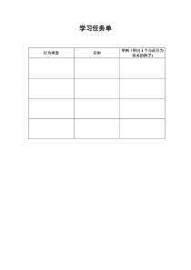 《第一节 动物行为的主要类型》学习任务单-苏教版生物八年级上册