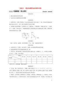 高考物理二轮实验专题复习（12份打包，可预览）
