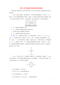 高考物理一轮复习 练习(41份打包，含解析，可预览)