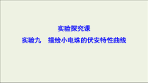 高考物理二轮实验复习课件(12份打包，含解析，可预览)