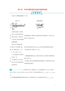 高考物理一轮复习 课时练习(58份打包，含详解，可预览)