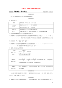 高考物理二轮实验专题复习实验一研究匀变速直线运动