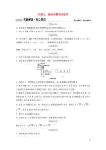 高考物理二轮实验专题复习实验七验证动量守恒定律