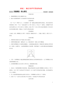 高考物理二轮实验专题复习实验三验证力的平行四边形定则