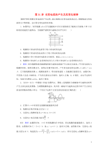 高考物理一轮复习第11章交变电流传感器第31讲交变电流的产生及其变化规律练习(含解析)