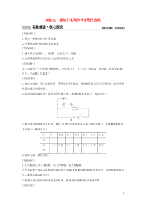 高考物理二轮实验专题复习实验九描绘小电珠的伏安特性曲线