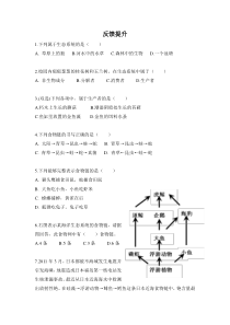 《第一节 生态系统的组成》课堂练习-苏教版生物八年级上册
