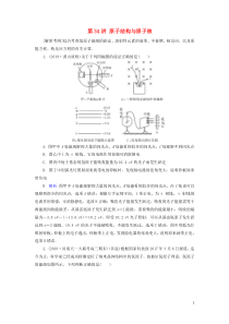 高考物理一轮复习第12章波粒二象性原子结构与原子核第34讲原子结构与原子核练习(含解析)