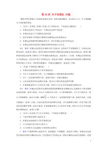 高考物理一轮复习第13章热学第35讲分子动理论内能练习(含解析)