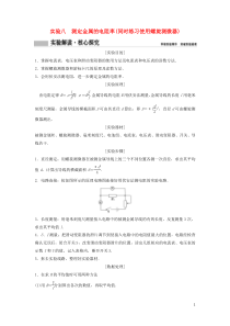 高考物理二轮实验专题复习实验八测定金属的电阻率同时练习使用螺旋测微器