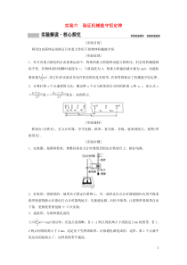 高考物理二轮实验专题复习实验六验证机械能守恒定律