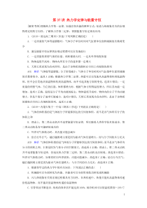 高考物理一轮复习第13章热学第37讲热力学定律与能量守恒练习(含解析)