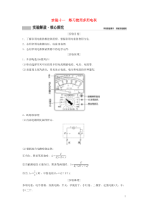 高考物理二轮实验专题复习实验十一练习使用多用电表