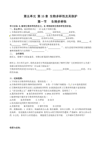 《第一节 生物多样性》导学案-苏教版生物八年级上册