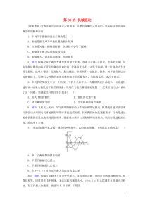 高考物理一轮复习第14章振动和波光相对论第38讲机械振动练习(含解析)