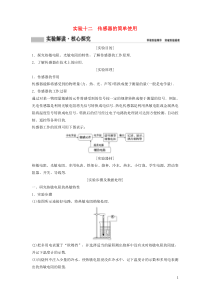 高考物理二轮实验专题复习实验十二传感器的简单使用