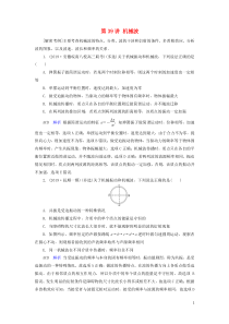 高考物理一轮复习第14章振动和波光相对论第39讲机械波练习(含解析)