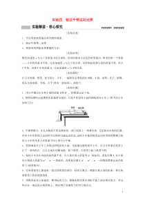 高考物理二轮实验专题复习实验四验证牛顿运动定律