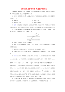高考物理一轮复习第14章振动和波光相对论第41讲光的波动性电磁波和相对论练习(含解析)