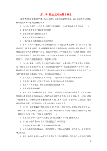 高考物理一轮复习第1章运动的描述匀变速直线运动的研究第1讲描述运动的基本概念练习(含解析)