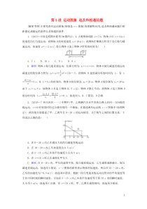 高考物理一轮复习第1章运动的描述匀变速直线运动的研究第3讲运动图象追及和相遇问题练习(含解析)