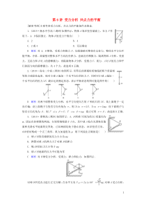 高考物理一轮复习第2章相互作用第6讲受力分析共点力的平衡练习(含解析)