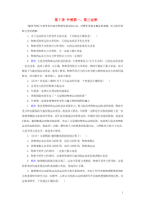 高考物理一轮复习第3章牛顿运动定律第7讲牛顿第一第三定律练习(含解析)