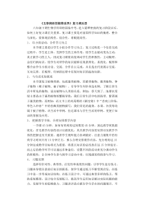 《第一节 五彩缤纷的植物世界》教学反思-苏教版生物八年级上册