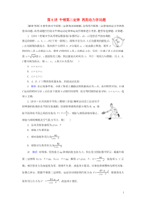 高考物理一轮复习第3章牛顿运动定律第8讲牛顿第二定律两类动力学问题练习(含解析)