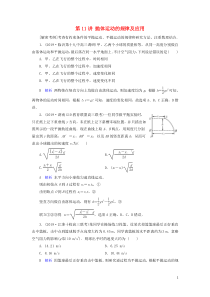 高考物理一轮复习第4章曲线运动万有引力定律第11讲抛体运动的规律及应用练习(含解析)