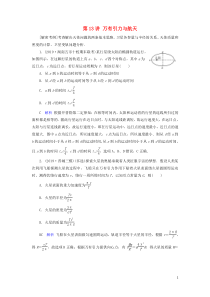 高考物理一轮复习第4章曲线运动万有引力定律第13讲万有引力与航天练习(含解析)
