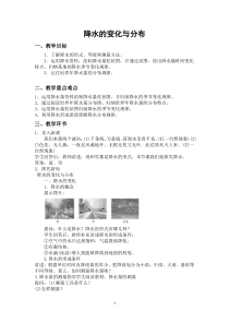 《第三节 降水的变化与分布》教学设计2-人教版地理七年级上册