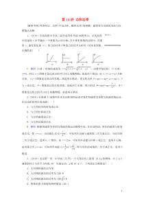 高考物理一轮复习第5章机械能及其守恒定律第14讲功和功率练习(含解析)