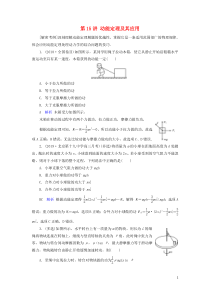 高考物理一轮复习第5章机械能及其守恒定律第15讲动能定理及其应用练习(含解析)