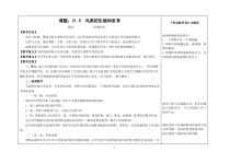 苏教版生物八年级下册（教案18份可预览）