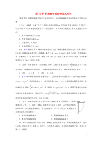 高考物理一轮复习第5章机械能及其守恒定律第16讲机械能守恒定律及其应用练习(含解析)