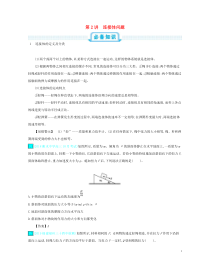 高考物理一轮复习第三单元牛顿运动定律第2讲连接体问题练习(含详解)
