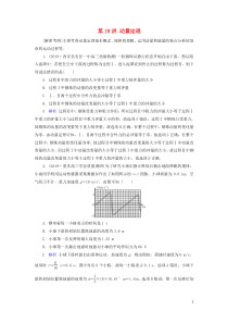 高考物理一轮复习第6章动量守恒定律及其应用第18讲动量定理练习(含解析)