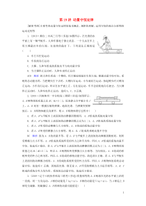 高考物理一轮复习第6章动量守恒定律及其应用第19讲动量守恒定律练习(含解析)