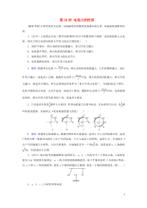 高考物理一轮复习第7章静电场第20讲电场力的性质练习(含解析)