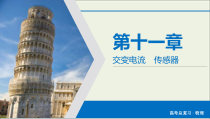 高考物理一轮复习课件第11章交变电流传感器第32讲变压器的原理电能的输送 (含详解)