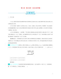高考物理一轮复习第二单元相互作用第3讲受力分析共点力的平衡练习(含详解)