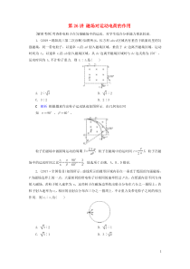 高考物理一轮复习第9章磁场第26讲磁吃运动电荷的作用练习(含解析)