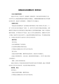 《第一节 源远流长的发酵技术》教学设计1-苏教版生物八年级下册